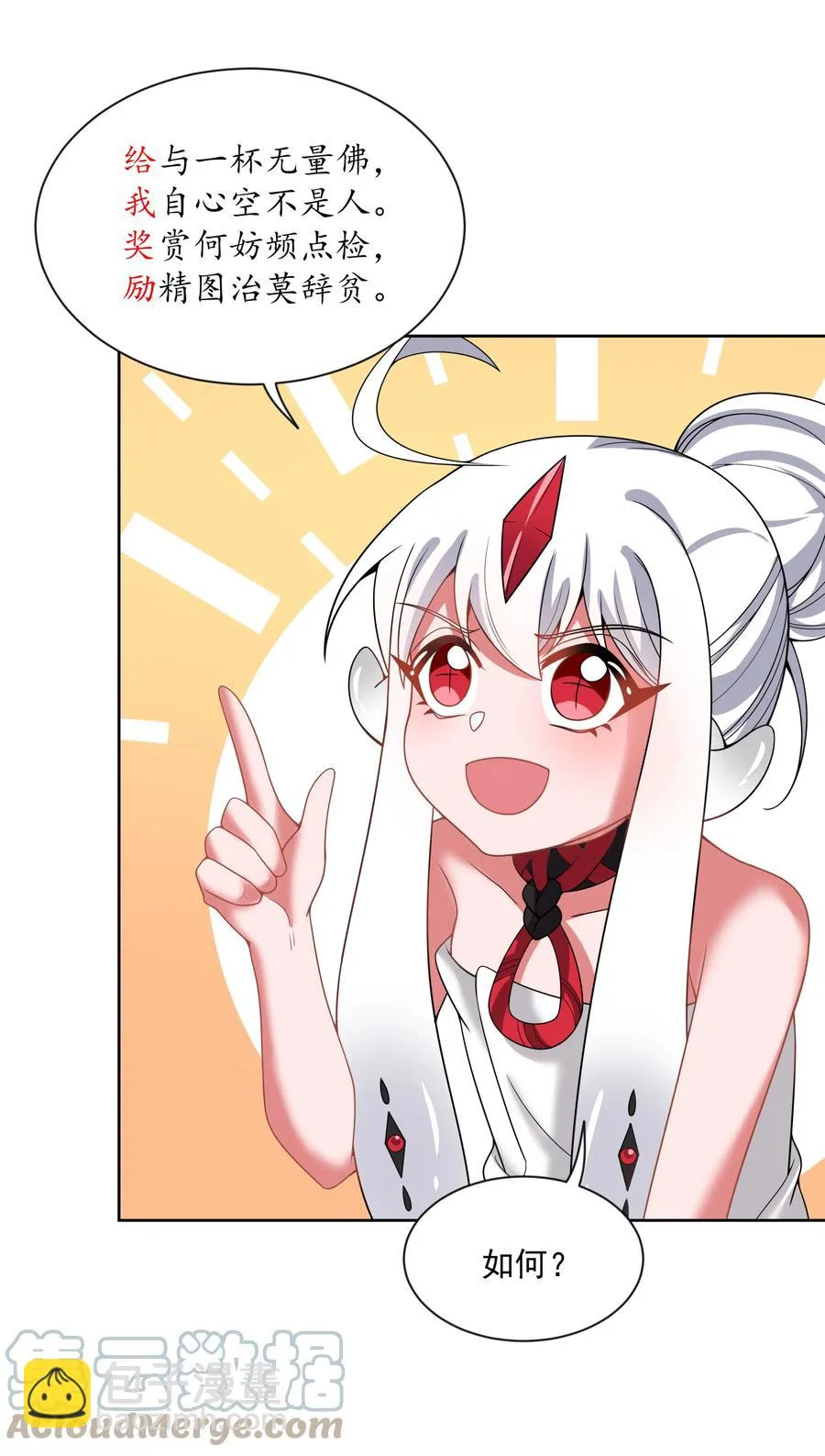085 一起睡觉觉吧！ 第19页