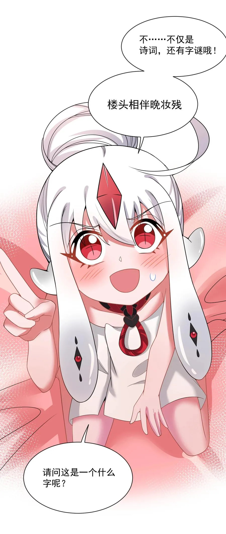085 一起睡觉觉吧！ 第21页