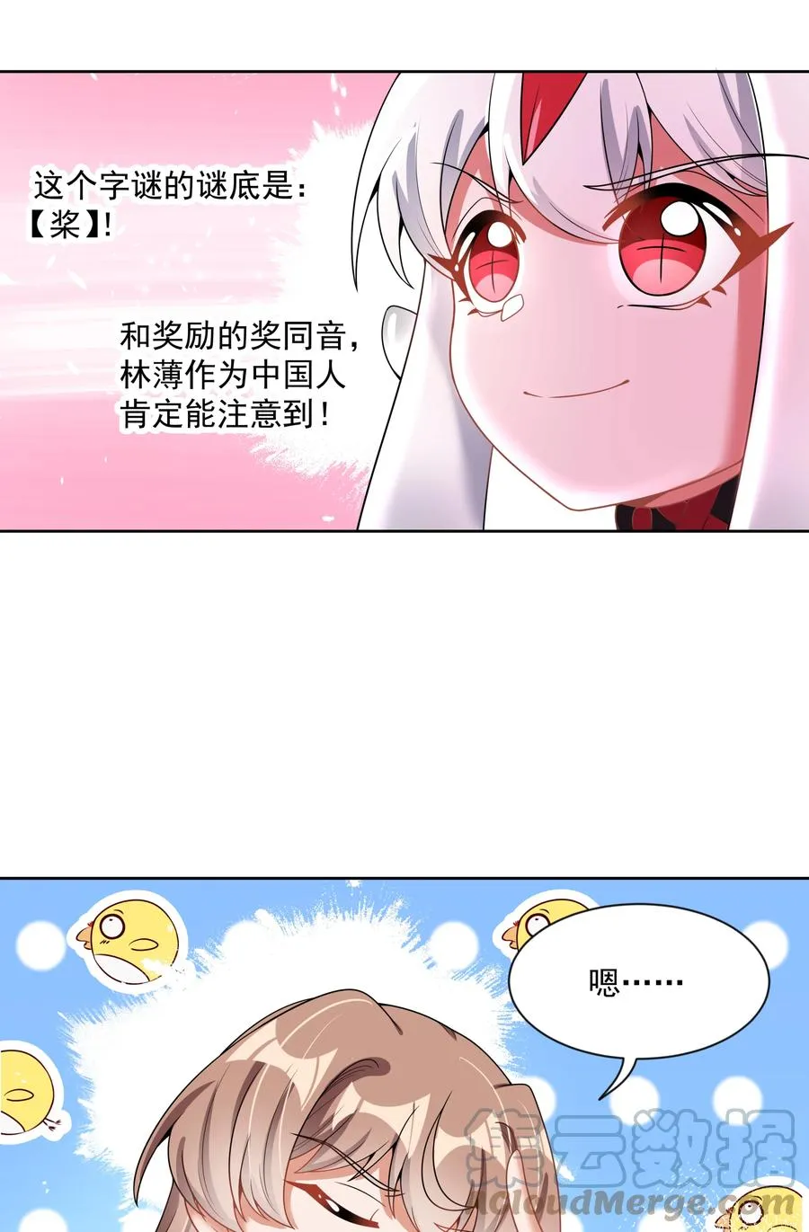 085 一起睡觉觉吧！ 第22页