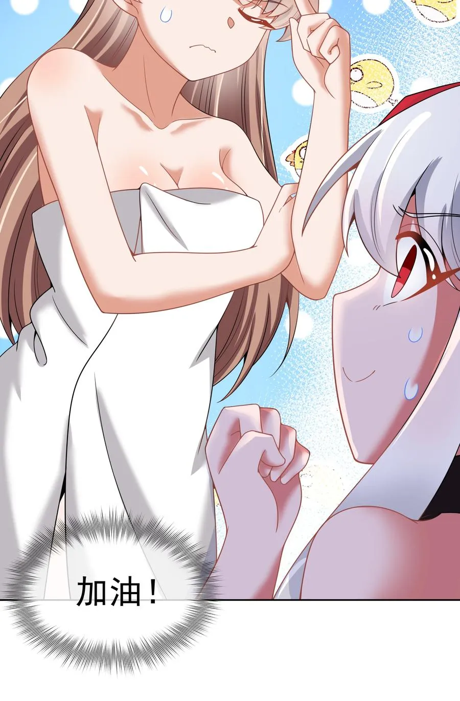085 一起睡觉觉吧！ 第23页