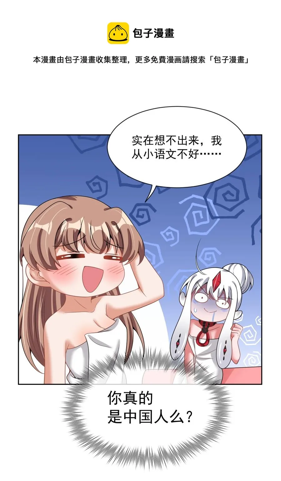 085 一起睡觉觉吧！ 第24页