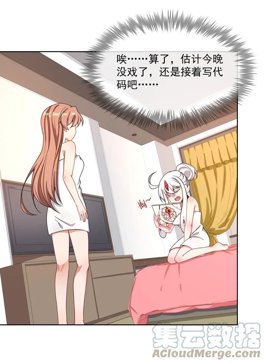 085 一起睡觉觉吧！ 第25页