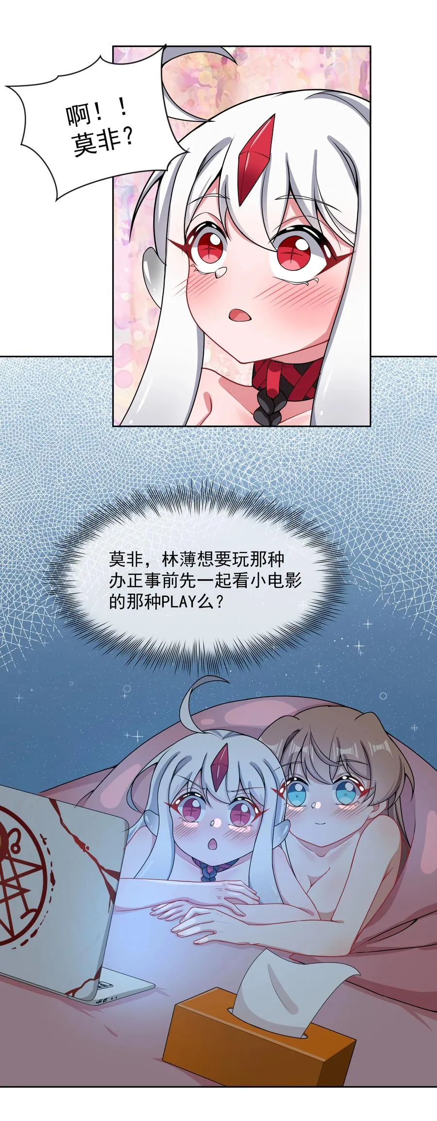 085 一起睡觉觉吧！ 第30页