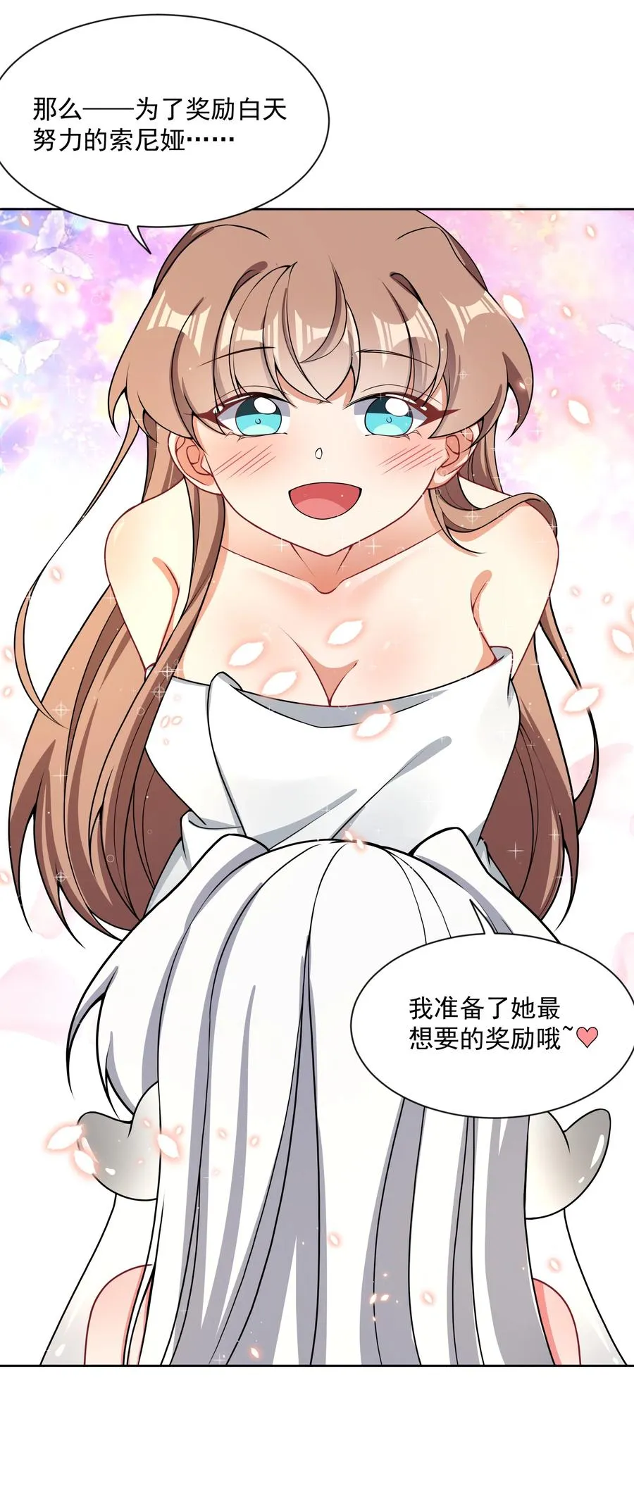 085 一起睡觉觉吧！ 第32页