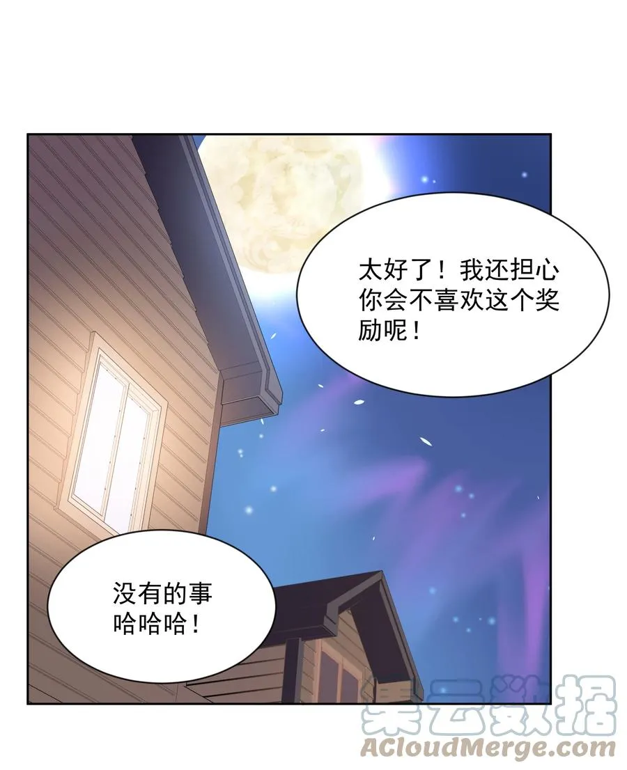 085 一起睡觉觉吧！ 第40页