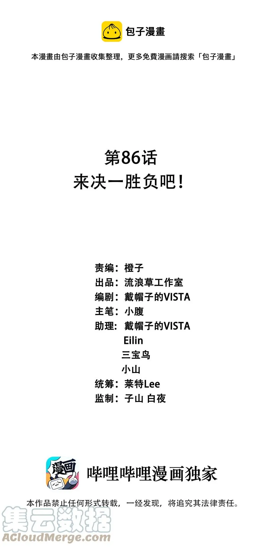086 来决一胜负吧！ 第1页
