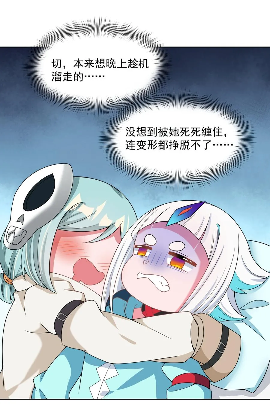 086 来决一胜负吧！ 第20页