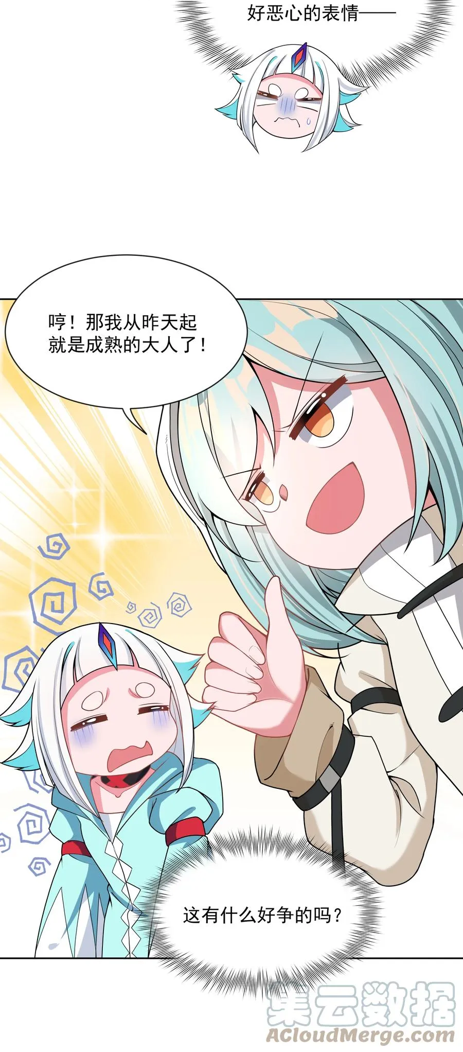 086 来决一胜负吧！ 第28页