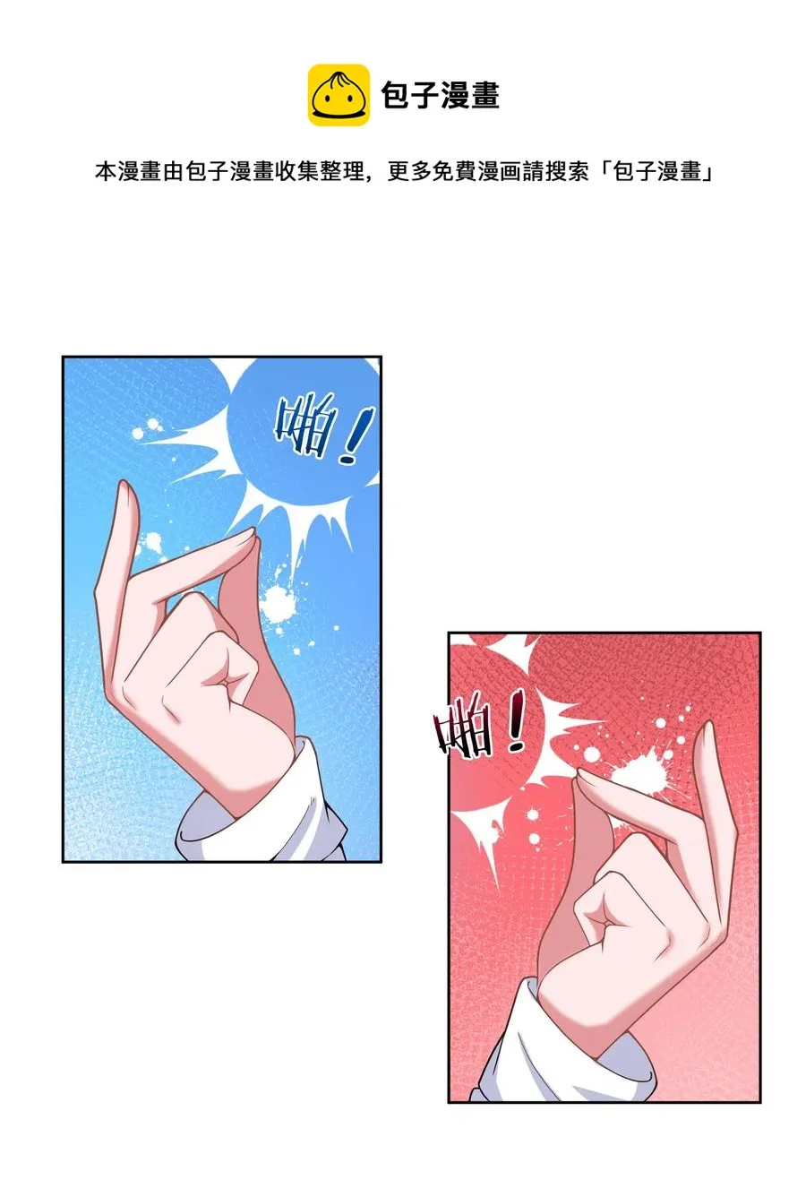 086 来决一胜负吧！ 第30页
