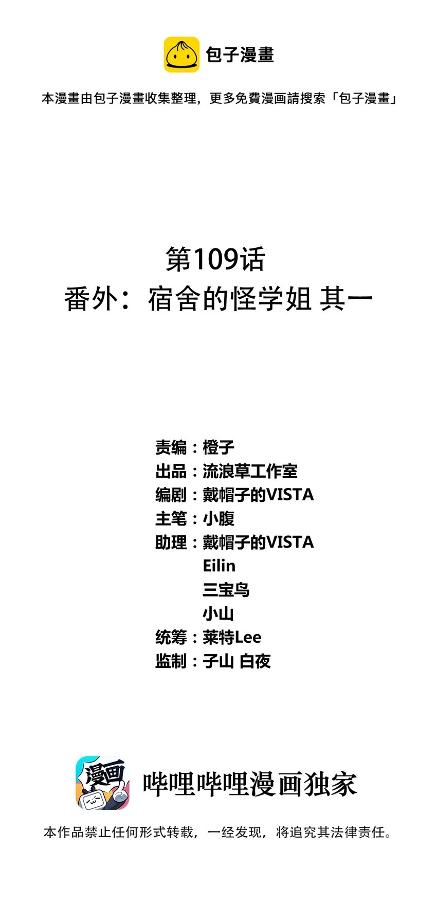 109 番外：宿舍的怪学姐 其一 第1页