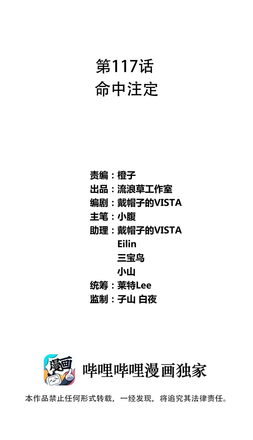 117 命中注定 第1页