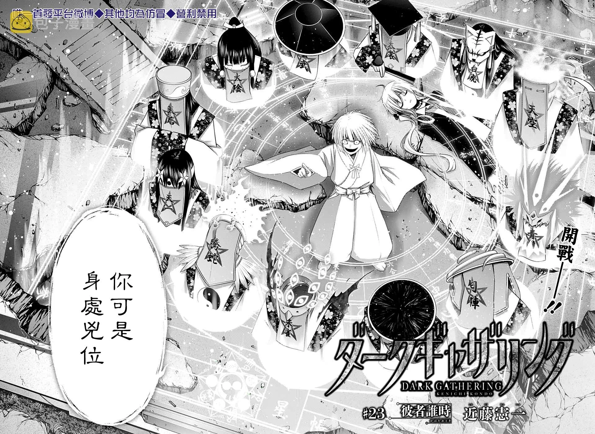 第23话 第2页