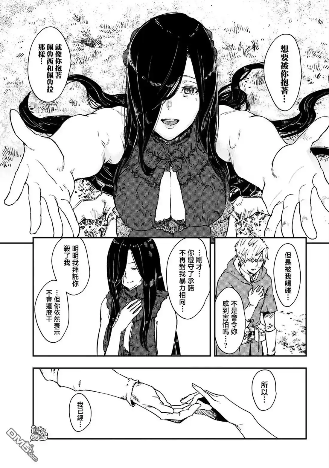最终话 第9页