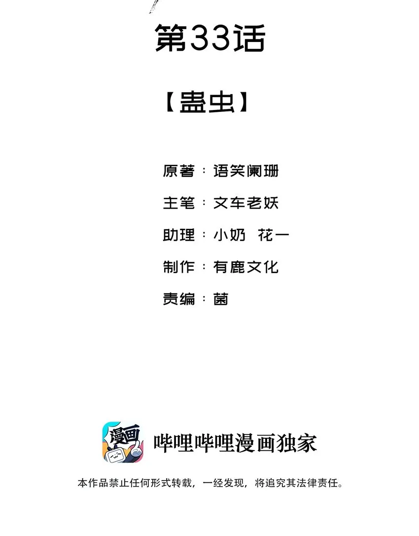 033 蛊虫？！ 第2页