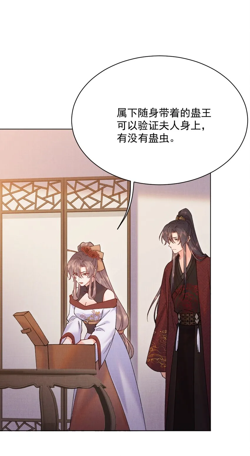 033 蛊虫？！ 第8页