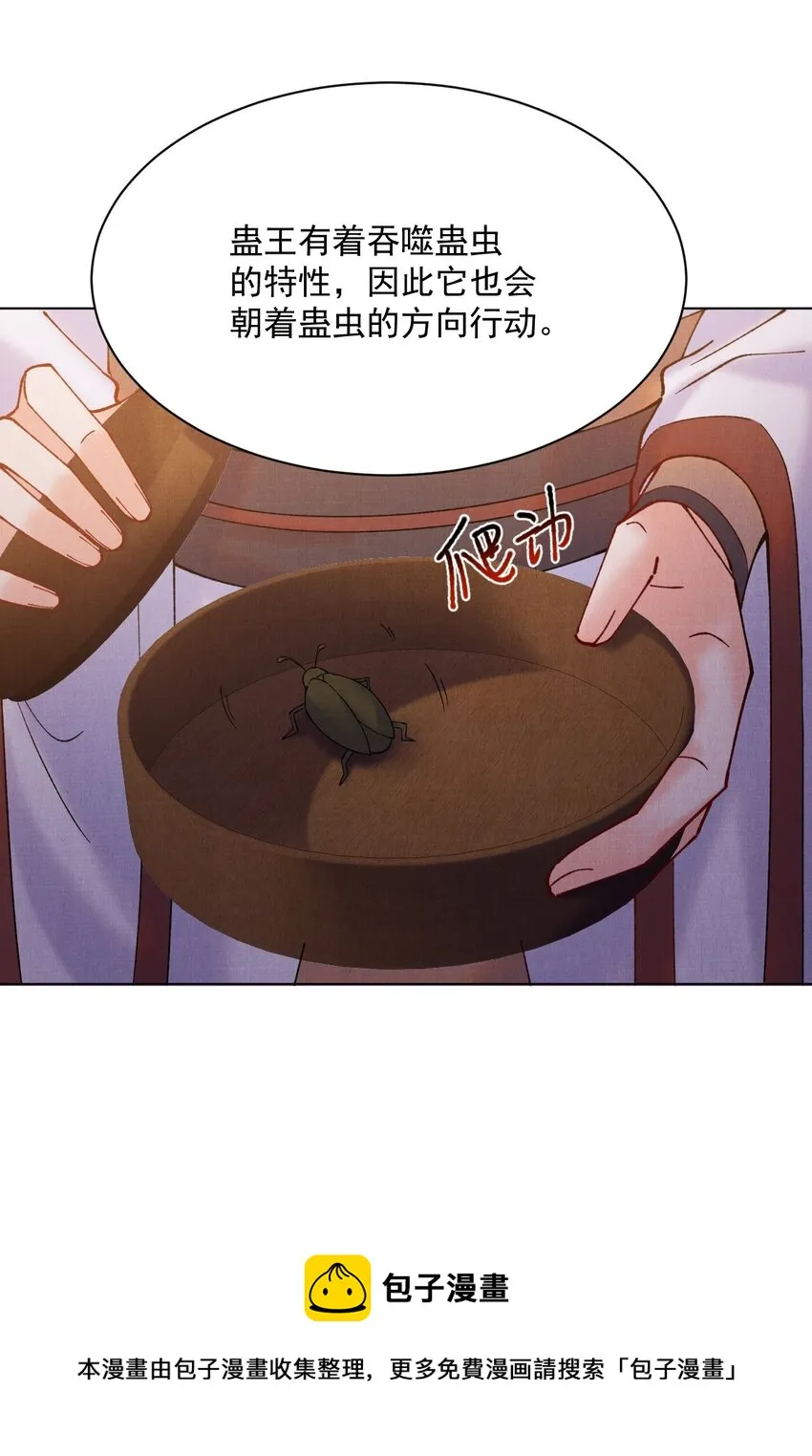 033 蛊虫？！ 第9页