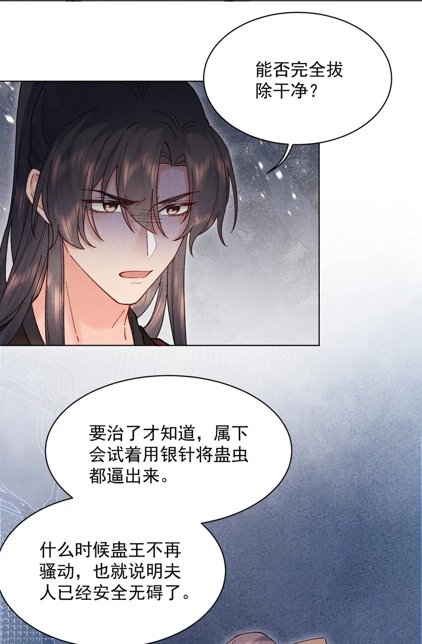 033 蛊虫？！ 第11页