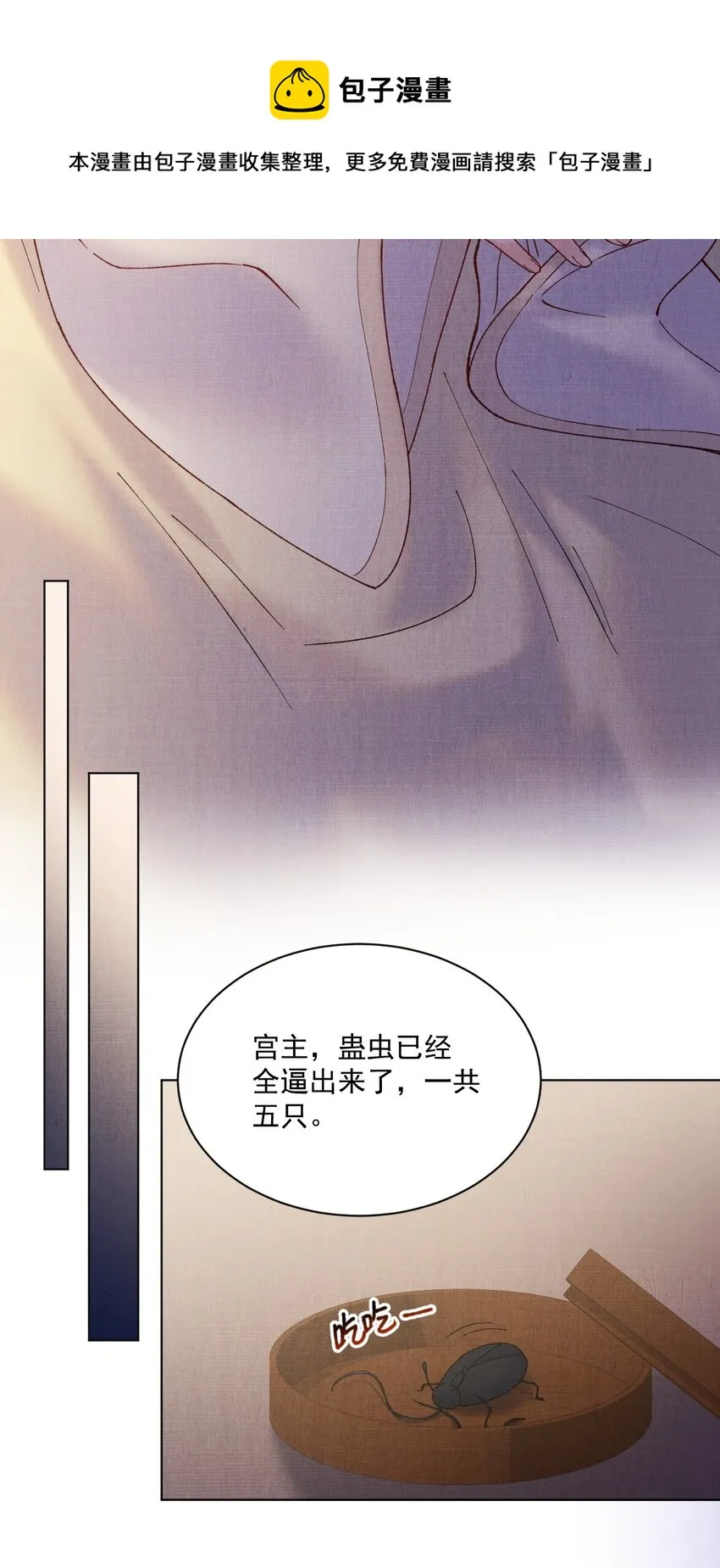 033 蛊虫？！ 第17页