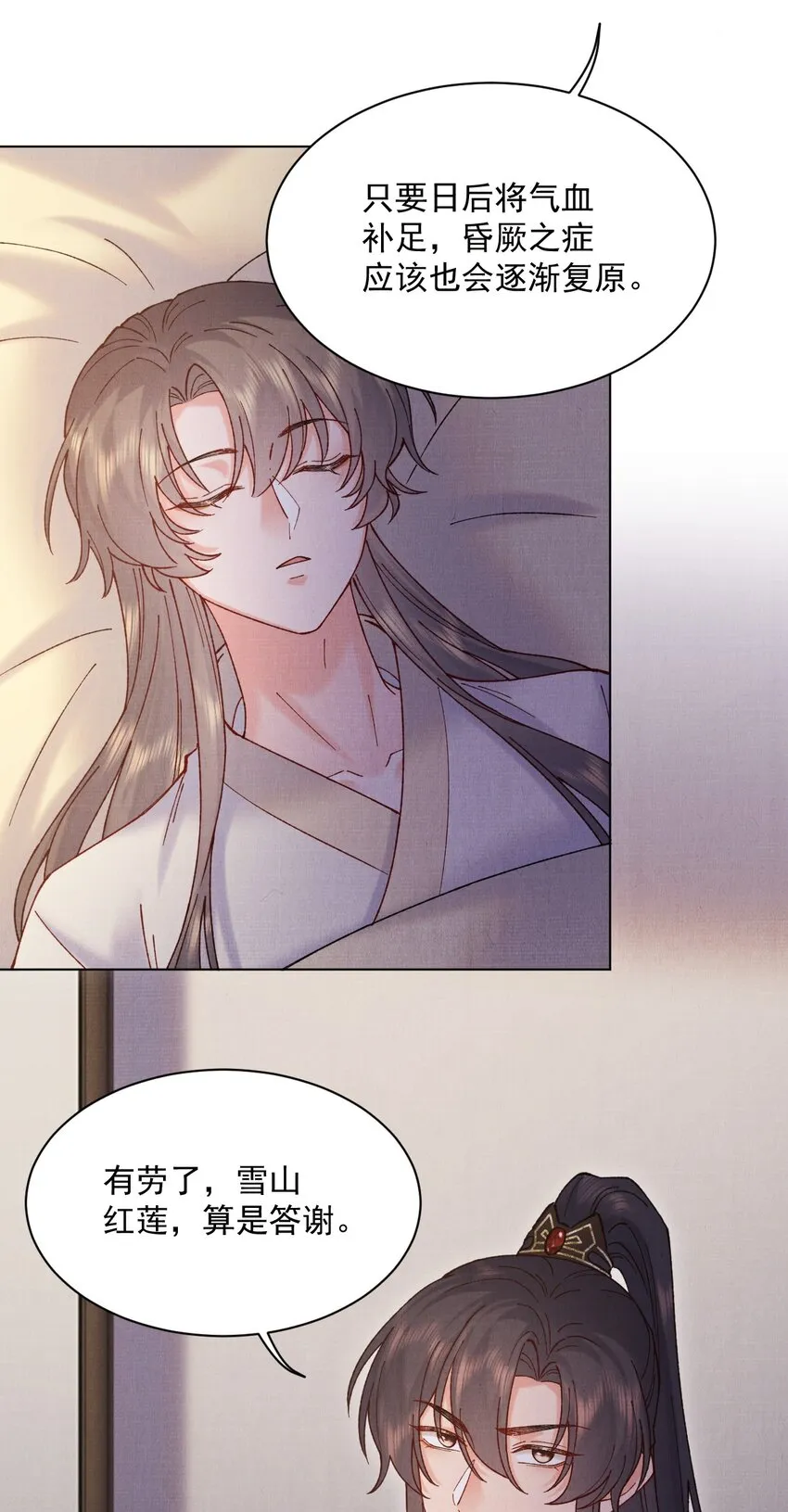 033 蛊虫？！ 第20页