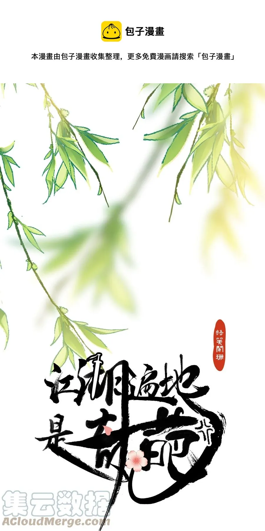 030 拜见恩师 第1页