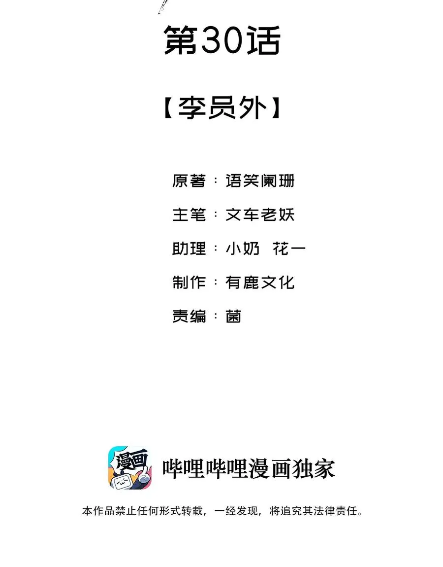 030 拜见恩师 第2页