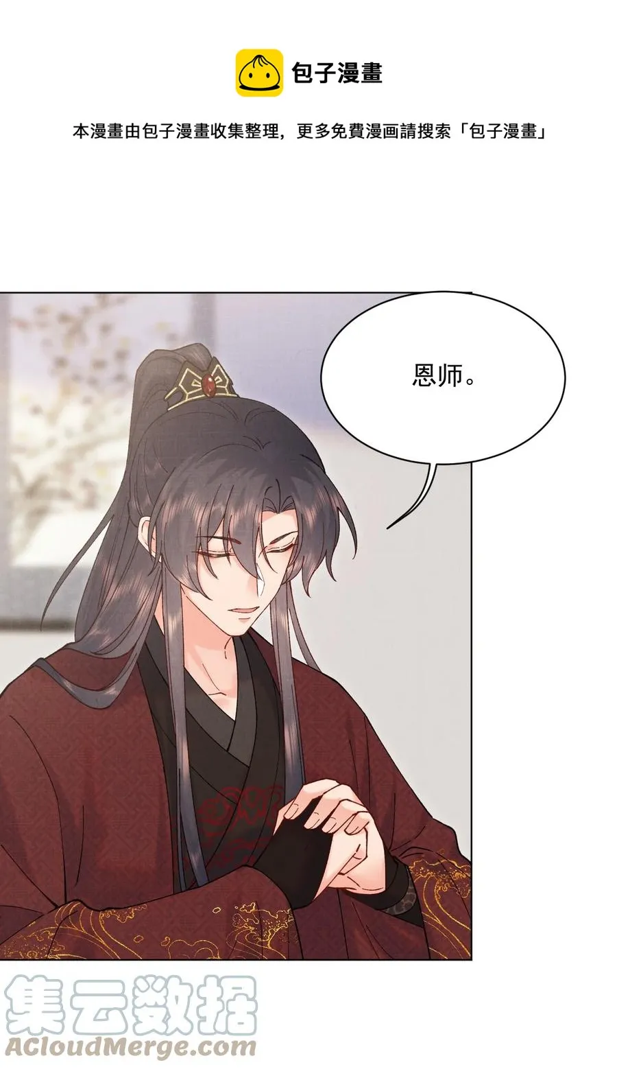 030 拜见恩师 第9页