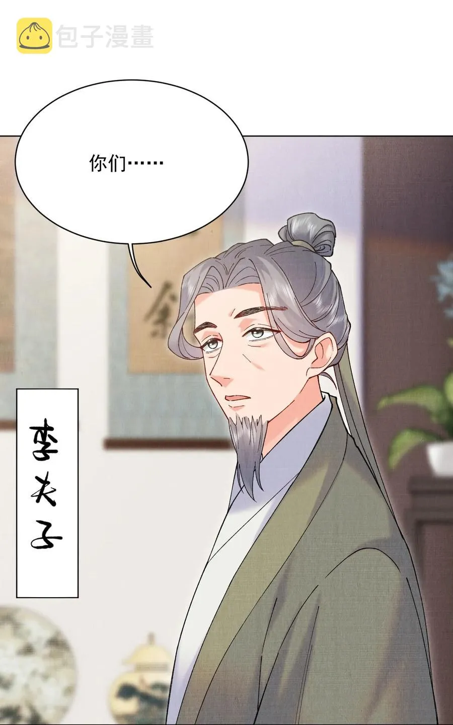 030 拜见恩师 第10页