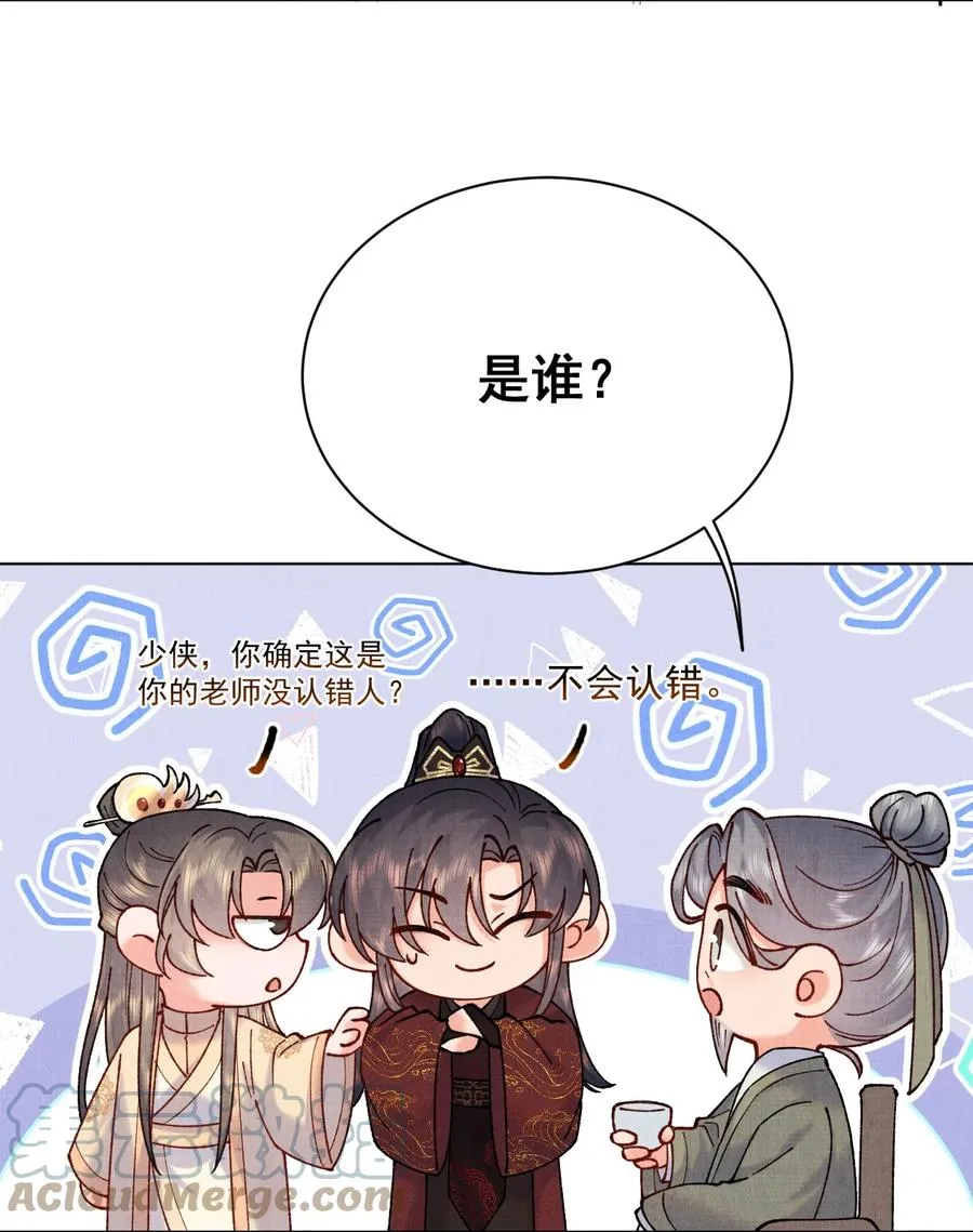 030 拜见恩师 第11页