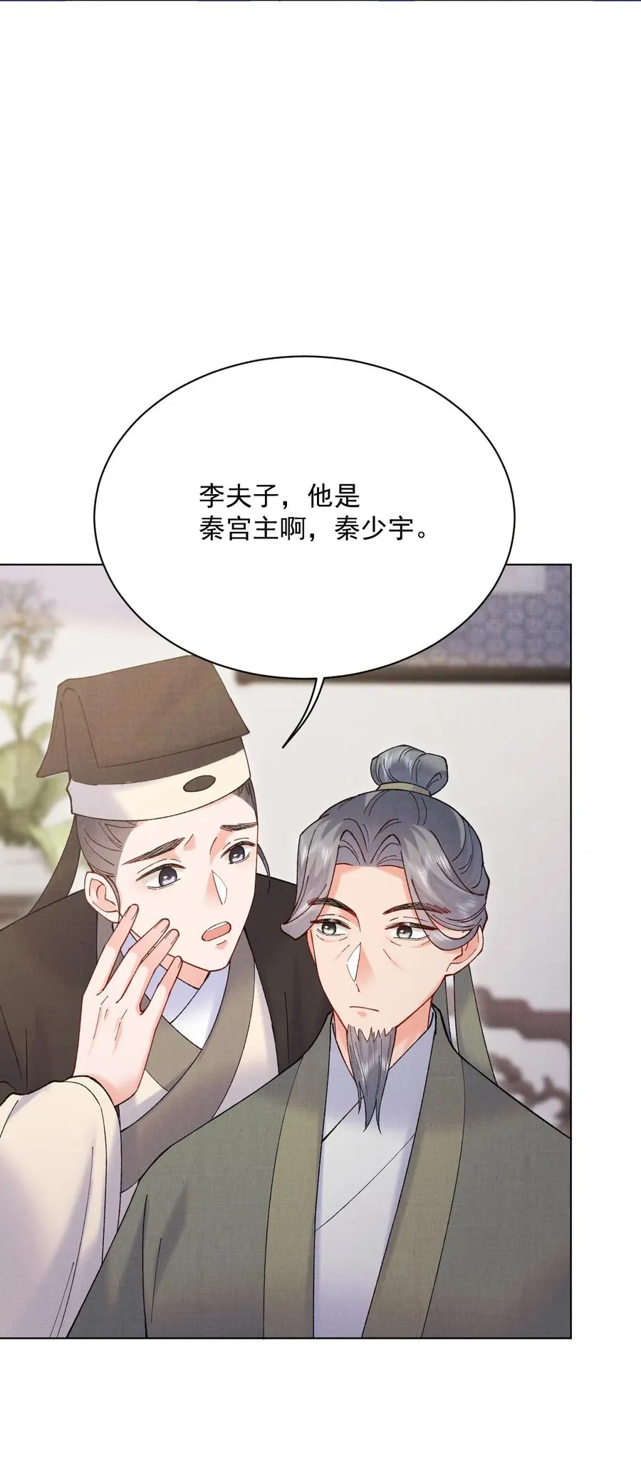 030 拜见恩师 第12页