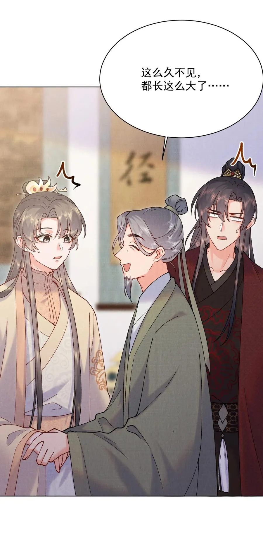 030 拜见恩师 第14页