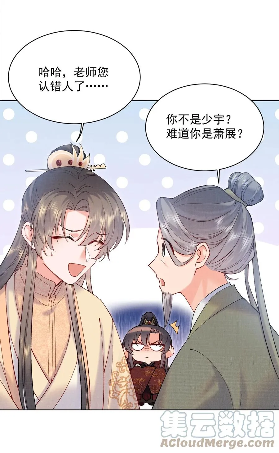 030 拜见恩师 第15页