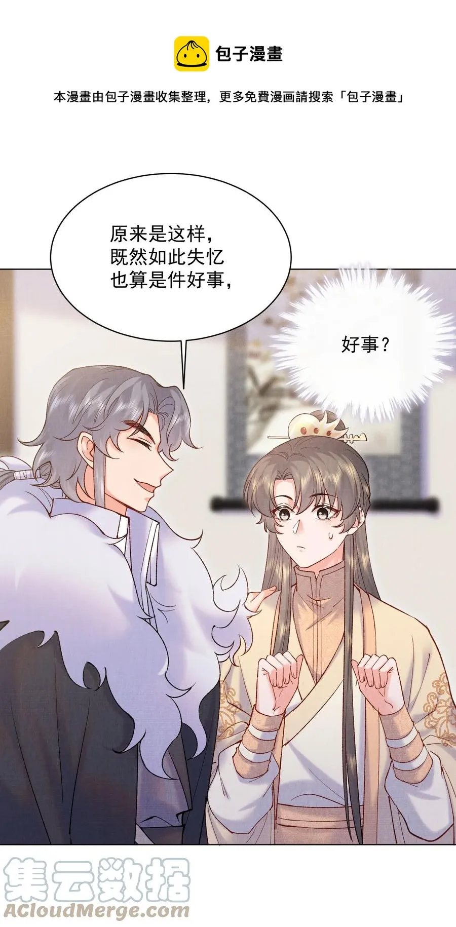 030 拜见恩师 第21页