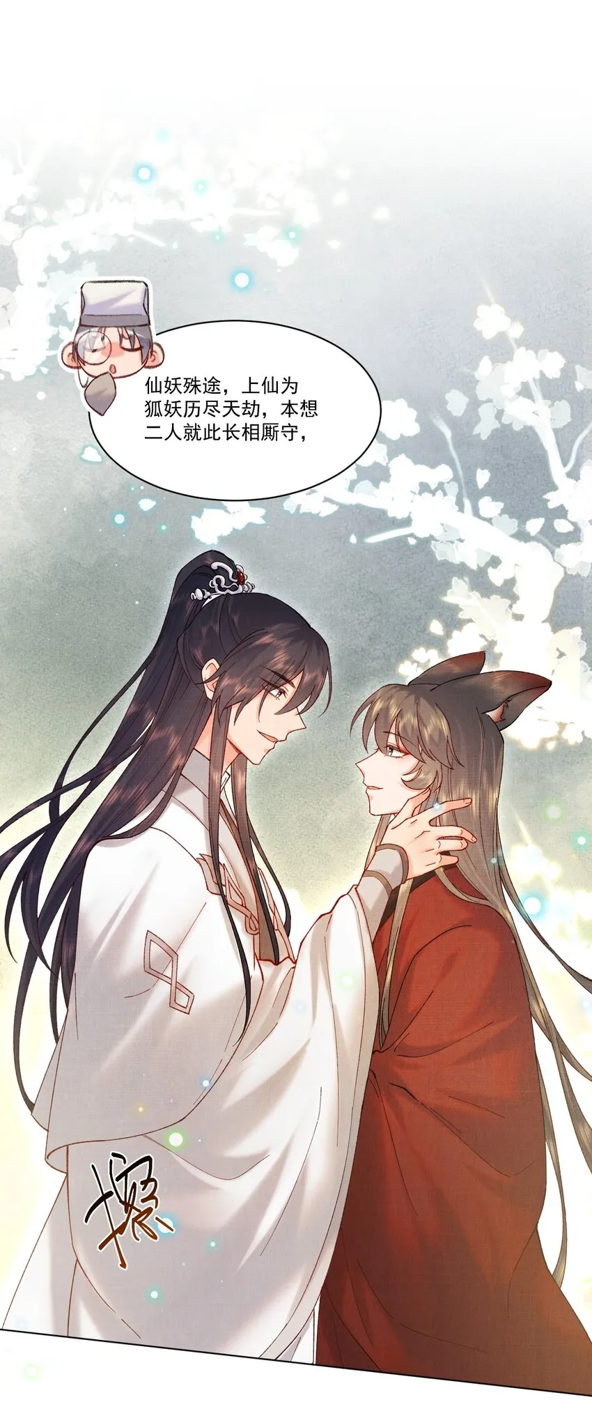 023 夫人这是害羞？ 第8页