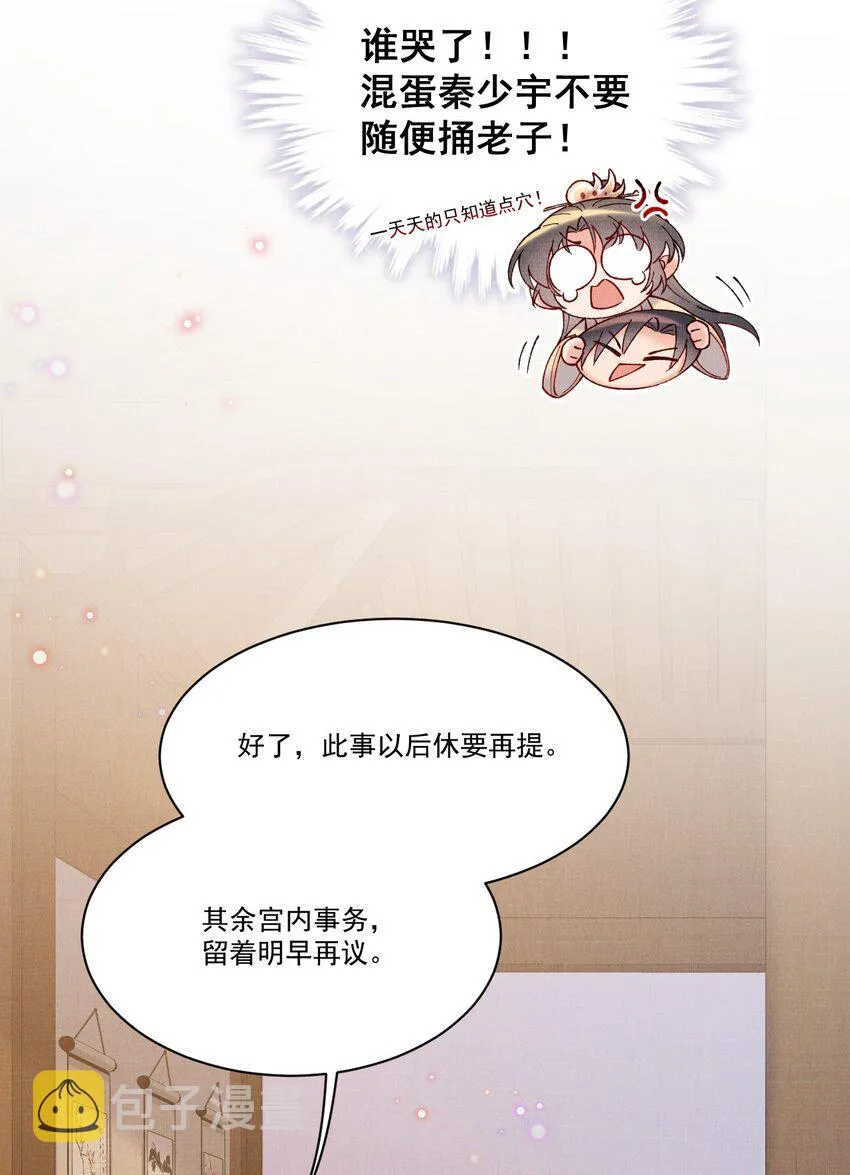 023 夫人这是害羞？ 第17页