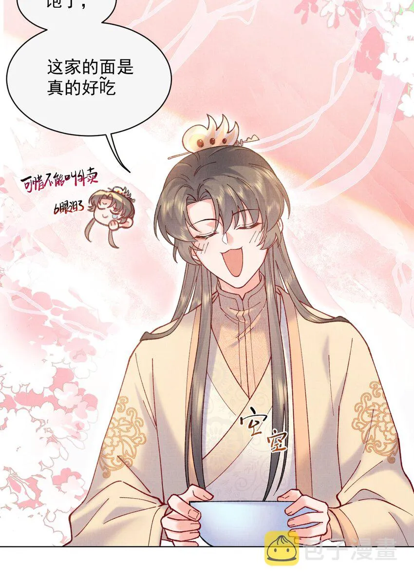 021 夫人，我吃醋了 第12页