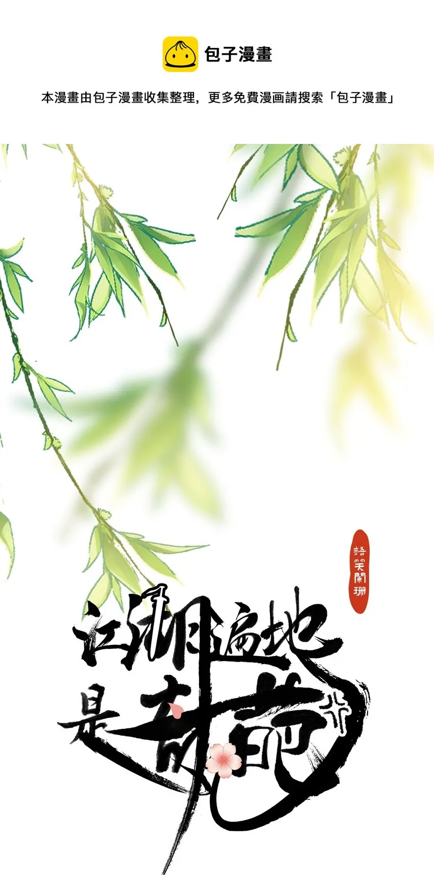 020 你当真不想成亲 第1页