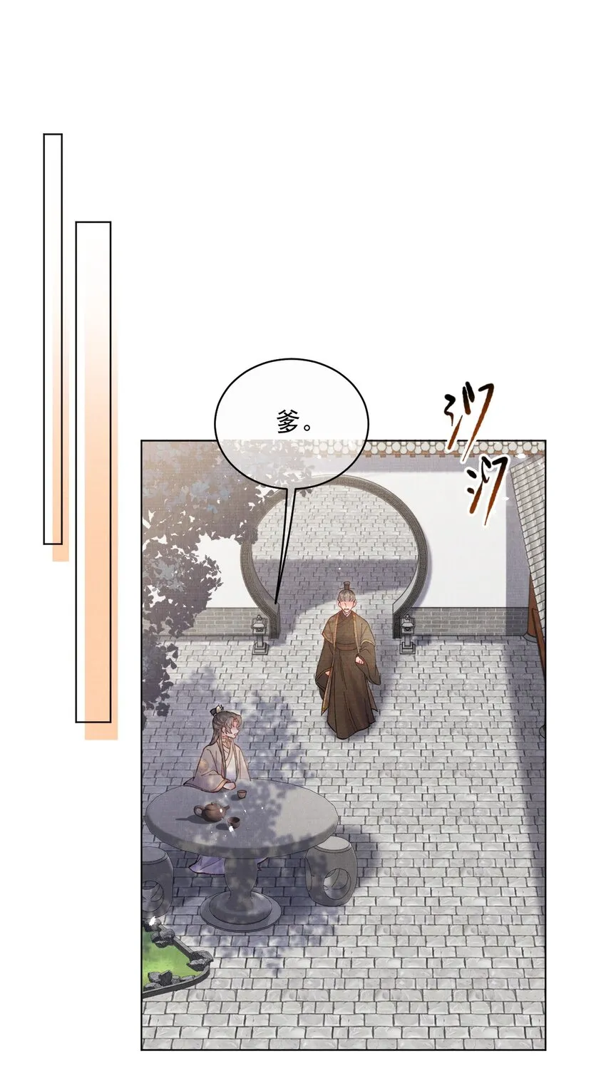 020 你当真不想成亲 第3页