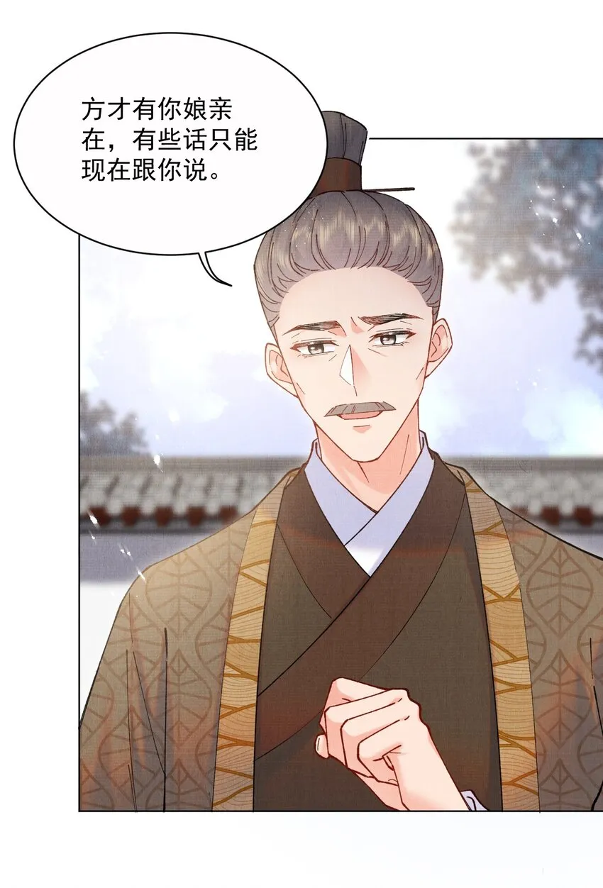 020 你当真不想成亲 第4页