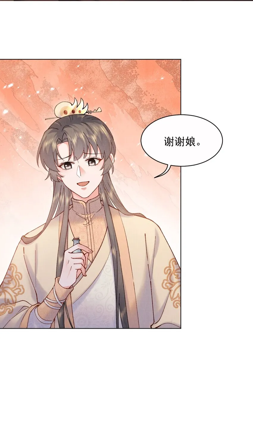 020 你当真不想成亲 第20页
