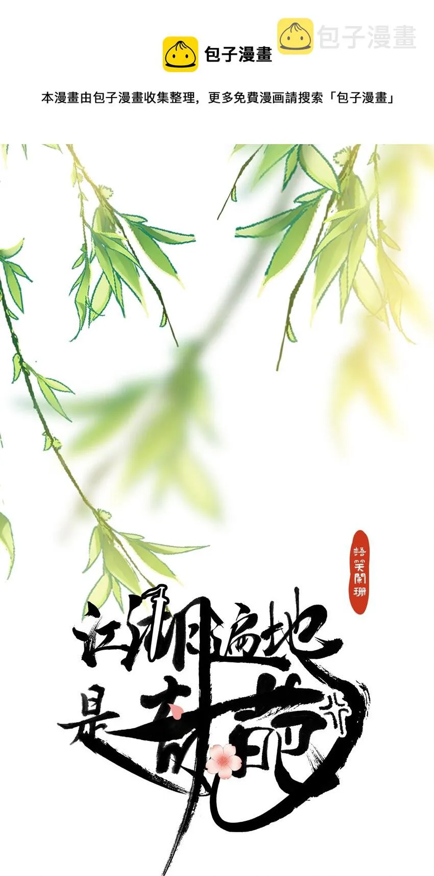 017 你中了寒毒 第1页