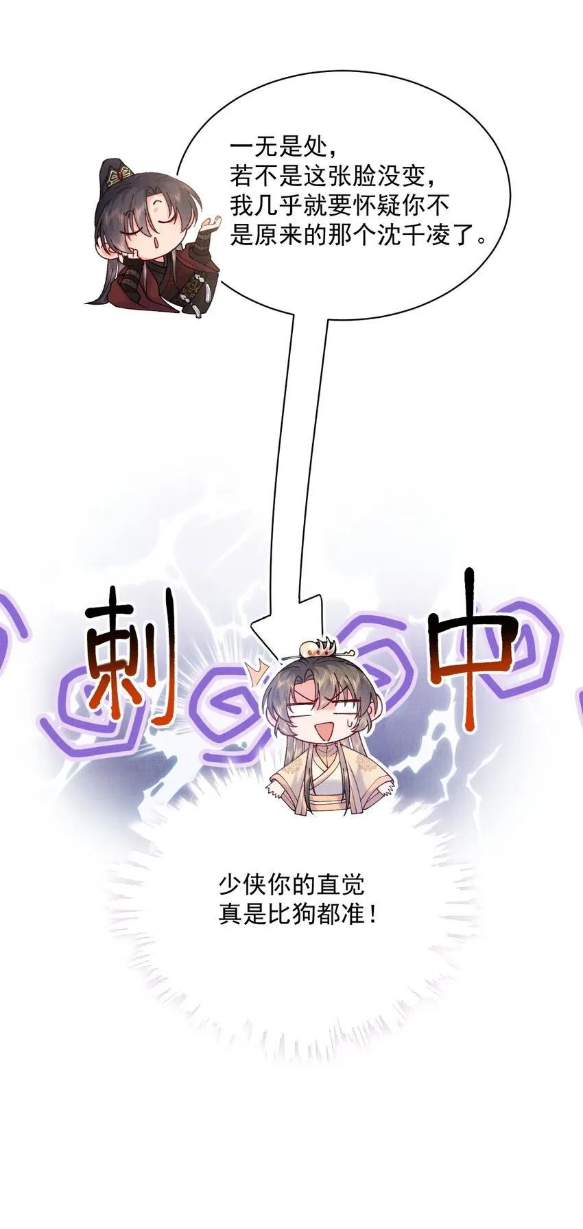 017 你中了寒毒 第14页