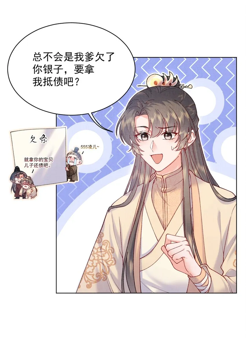 017 你中了寒毒 第18页