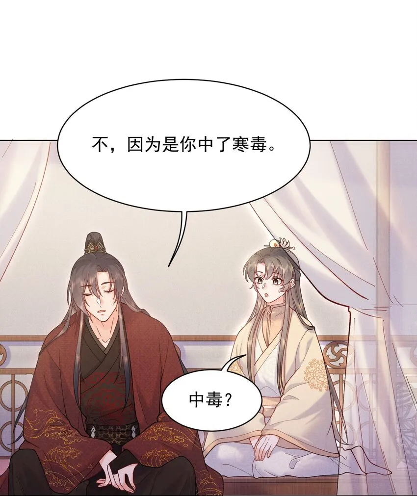 017 你中了寒毒 第19页