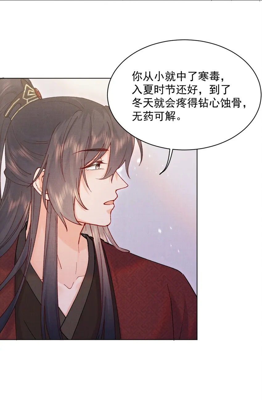 017 你中了寒毒 第20页
