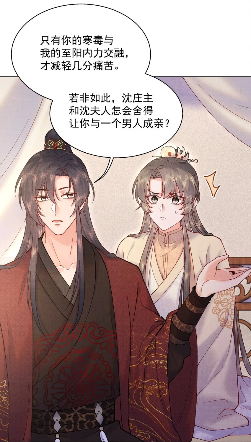 017 你中了寒毒 第22页