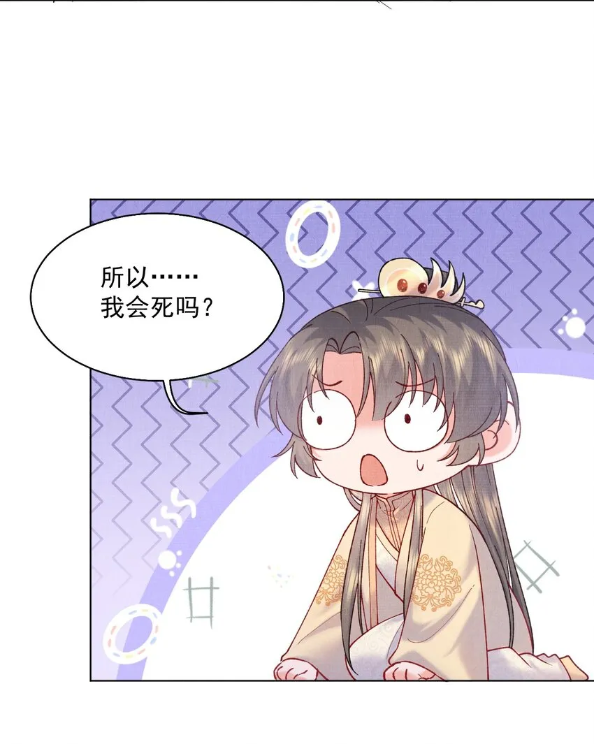 017 你中了寒毒 第23页