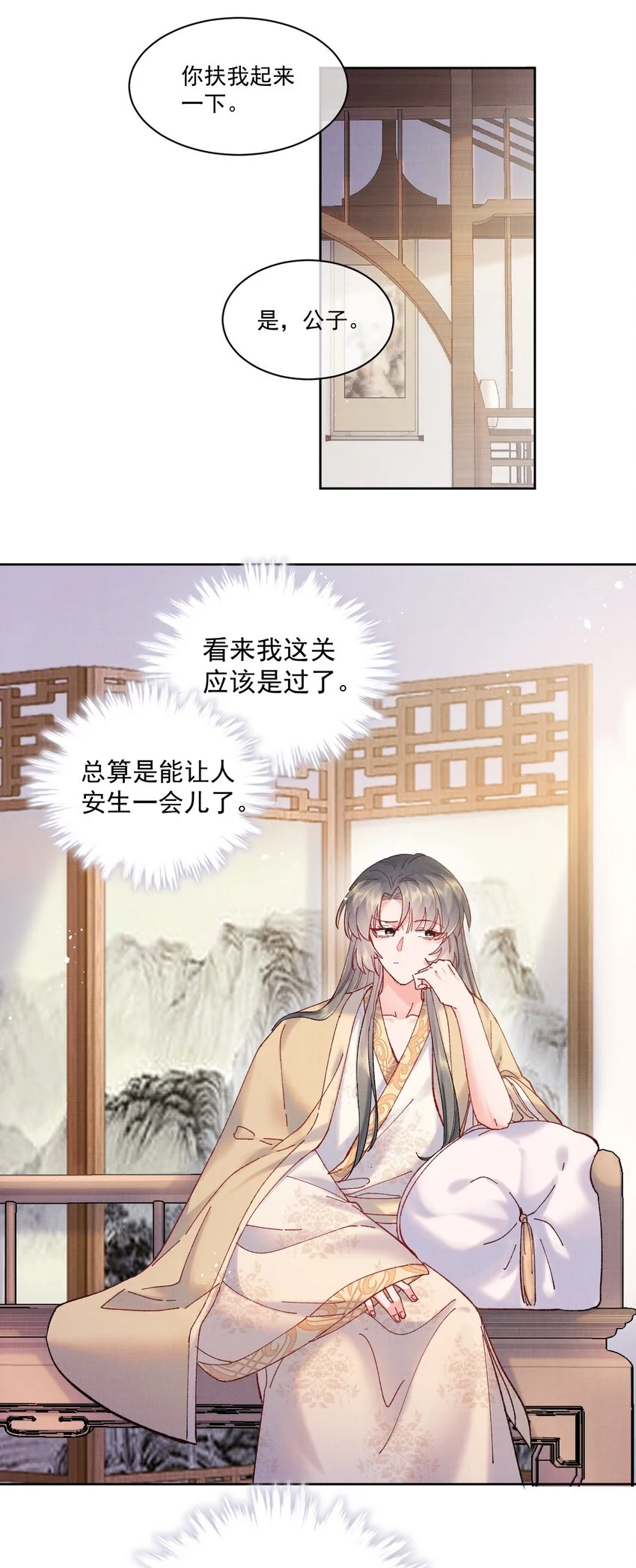001 轰轰烈烈穿越了 第33页