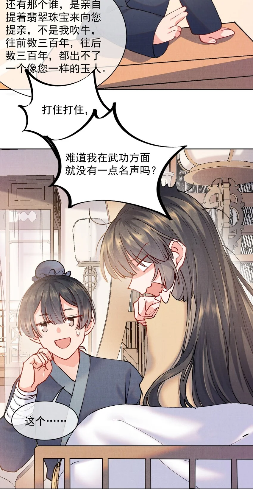 001 轰轰烈烈穿越了 第41页