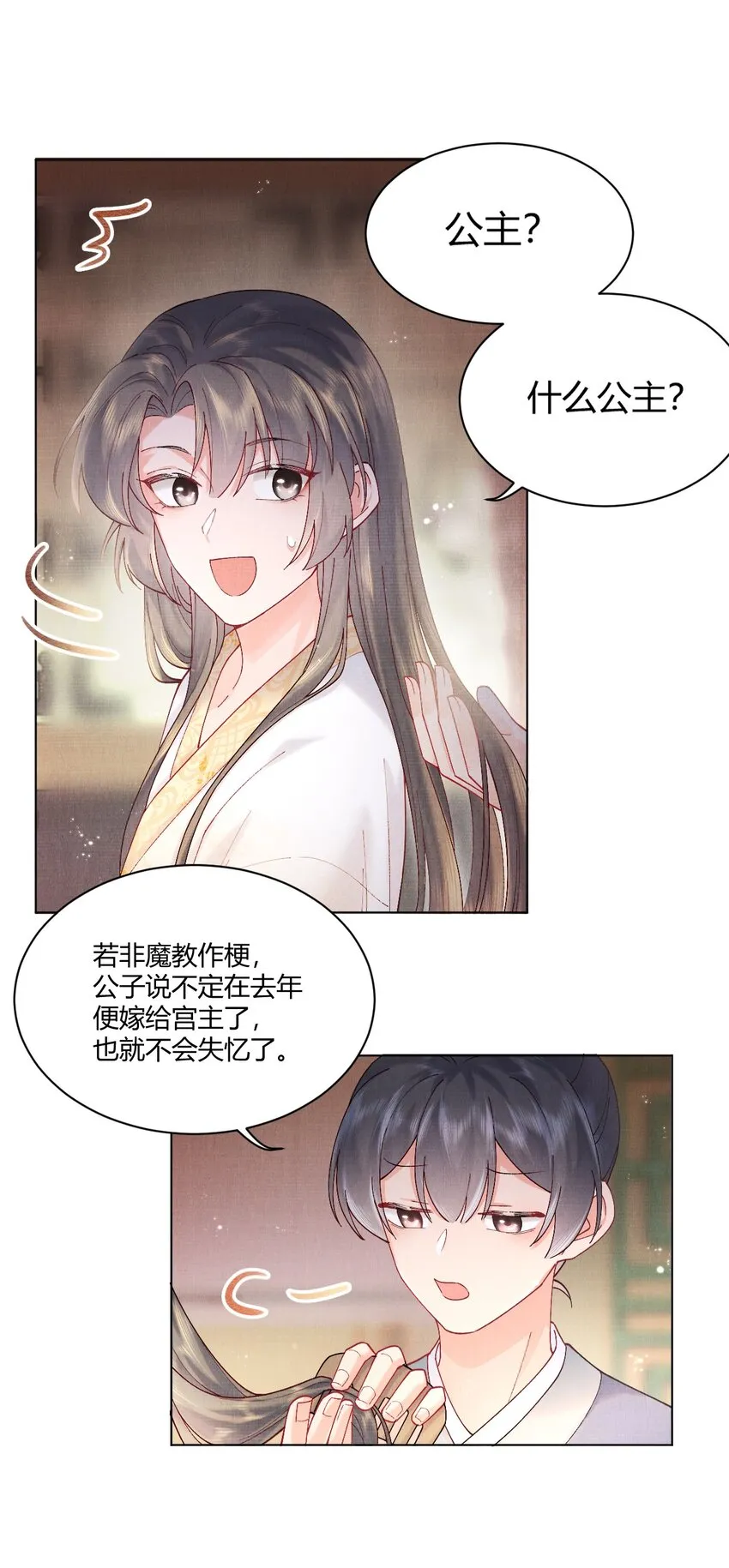 002 要见“公主”？ 第24页