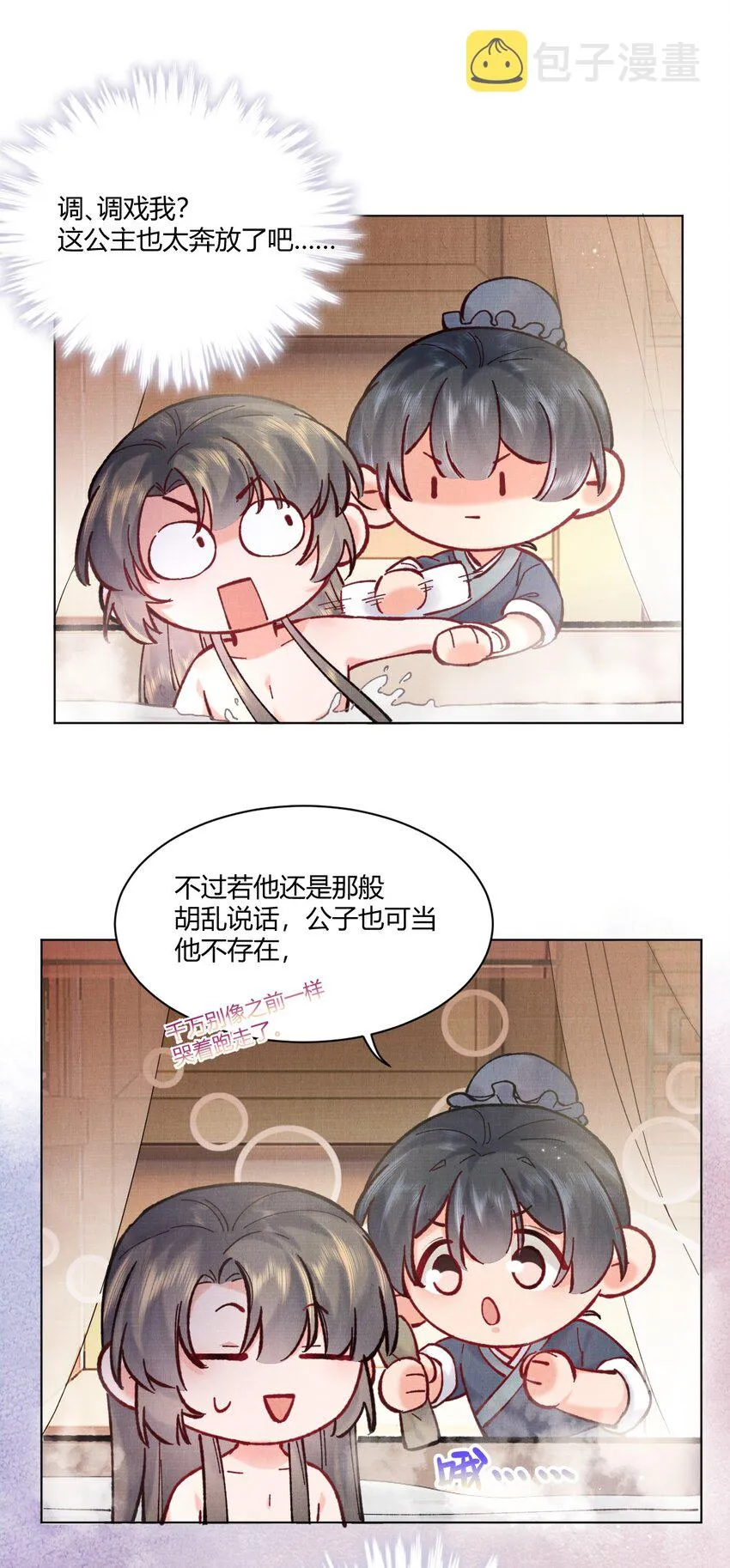 002 要见“公主”？ 第29页